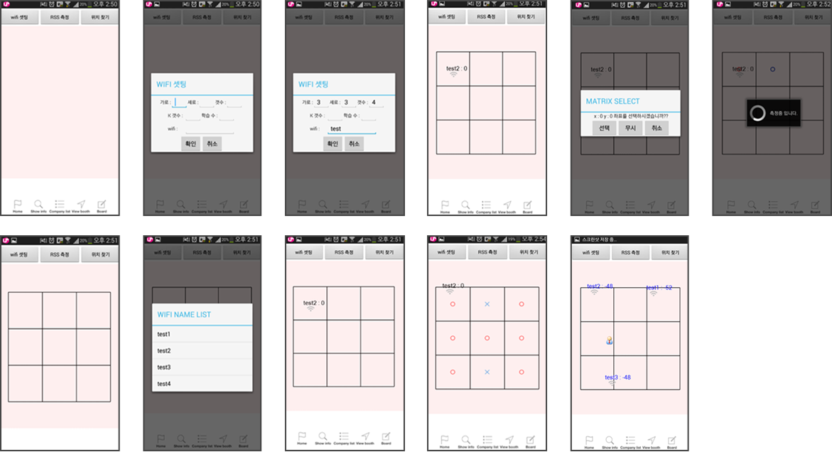 선행결과물 화면 예시2 : 안드로이드 AP 신호 수집 & 위치 추적 기능 구현